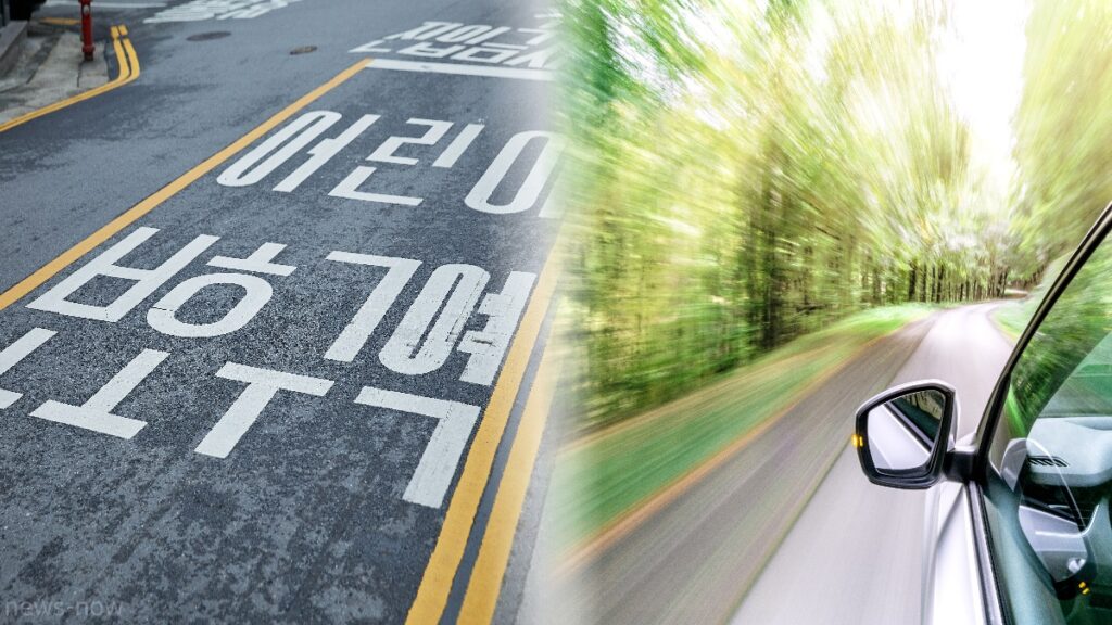 스쿨존 제한속도 상향