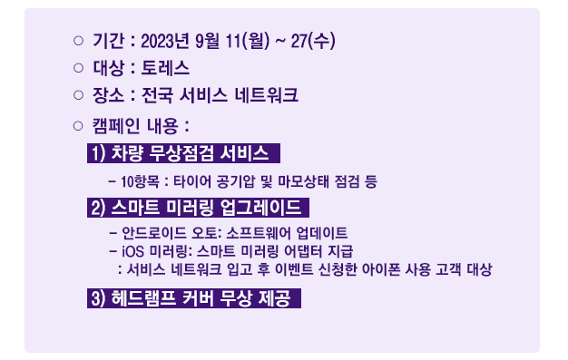 토레스 고객 감사 캠페인