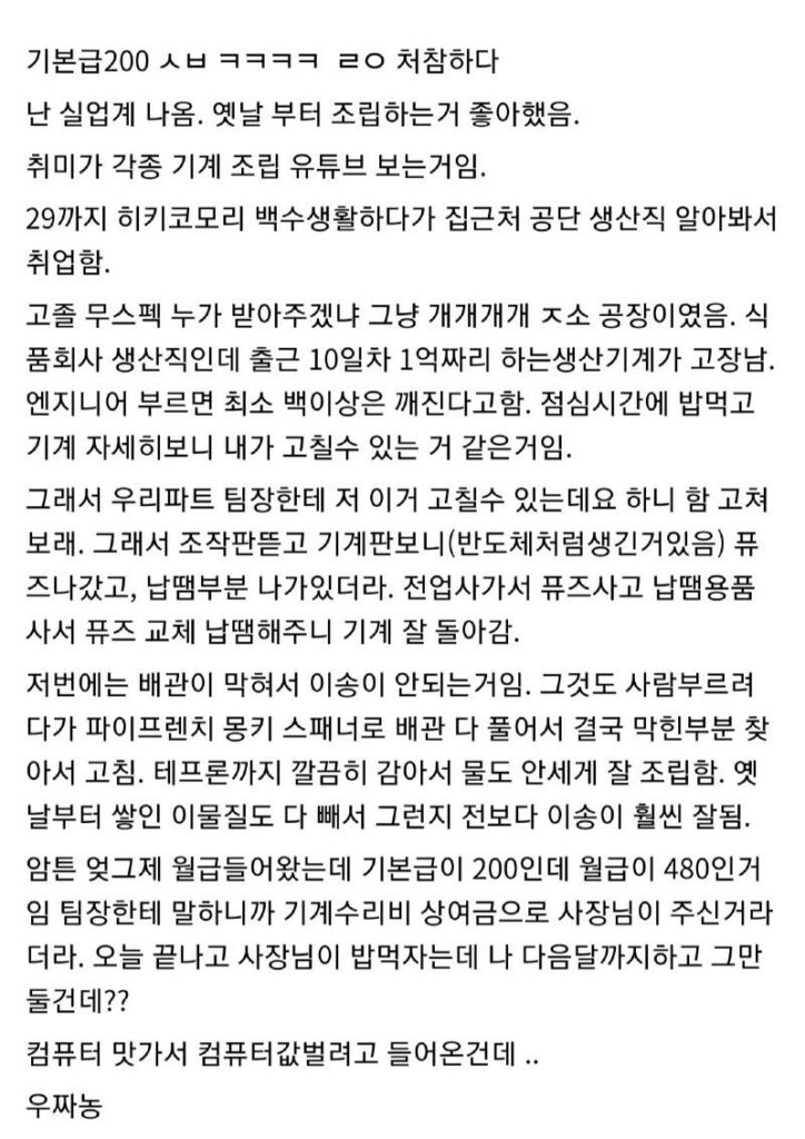 중소기업 첫월급