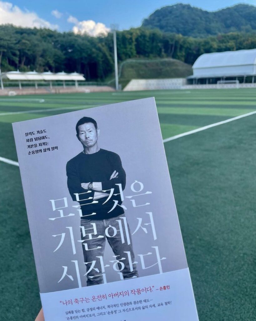 손흥민