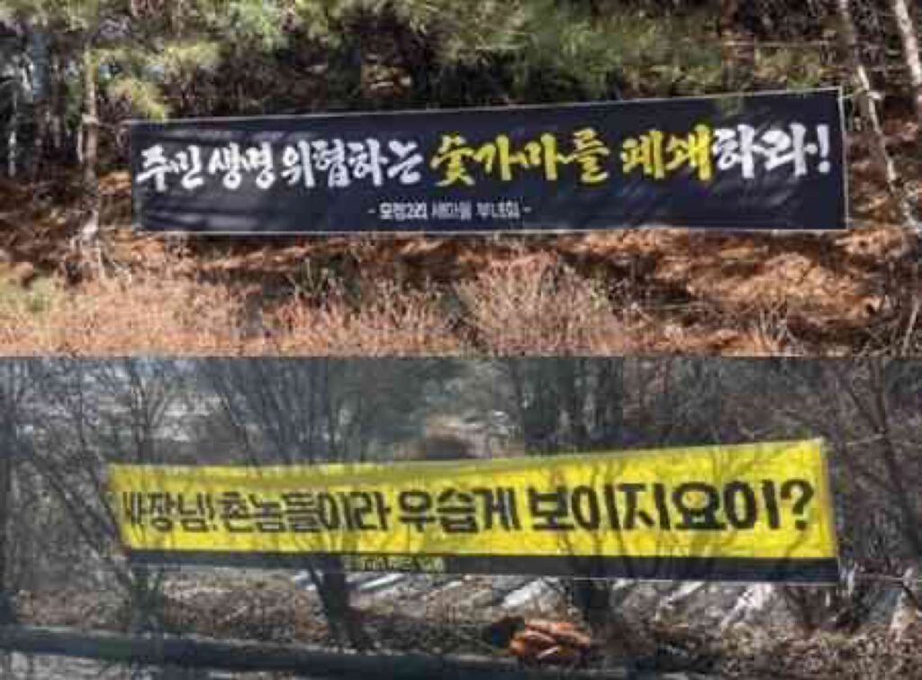 숯가마 폐쇄
