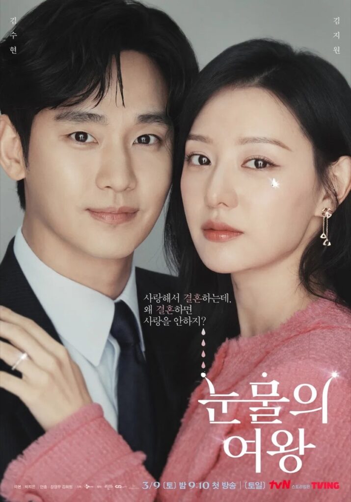 “부동산 보는 눈도 남다르네!”..’눈물의 여왕’ 김지원·김수현, 알짜배기 땅에 매입한 부동산의 놀라운 가격은? 2 눈물의 여왕