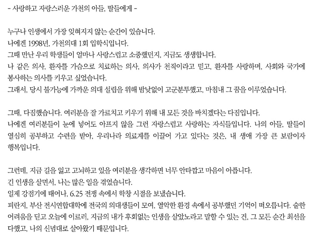 "수업 거부 의대생들?".. '전쟁통에 의학 공부' 이길여 총장, 마침내 후배들 향해 입 열었다 2 이길여
