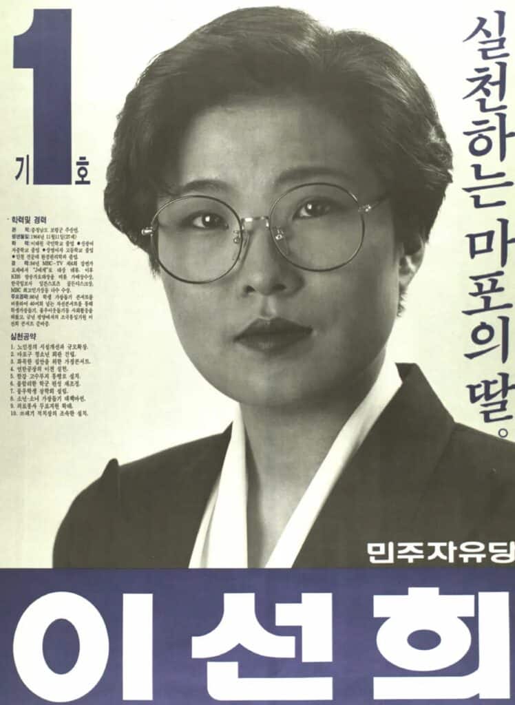 "실천하는 마포의 딸, 발로 뛰는 정치인!"..정치권 몸 담았던 연예인 정체에 모두 '깜짝' 2 연예인 정치인