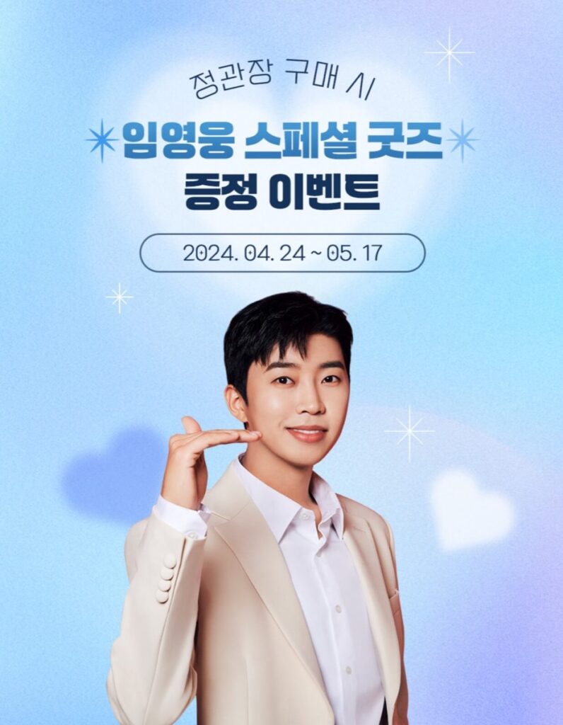 임영웅