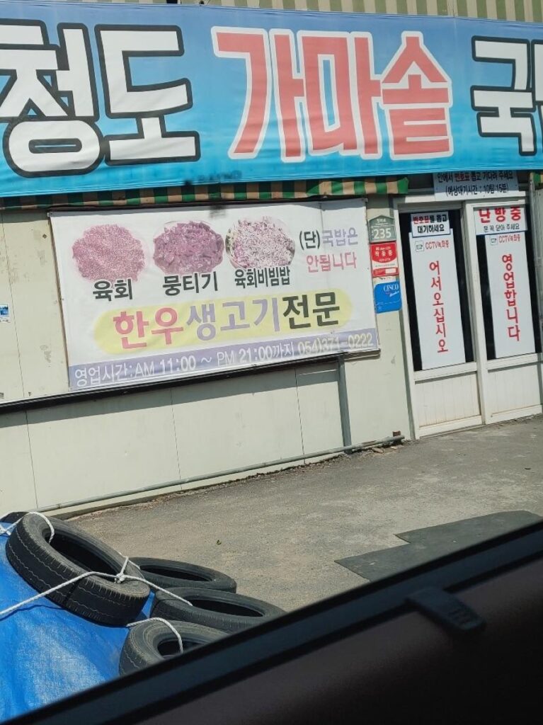 '밀양 성폭행범 일하는 청도 맛집', 백종원 찾아와 손님 바글했던 식당이 결국.. 4 밀양 성폭행범