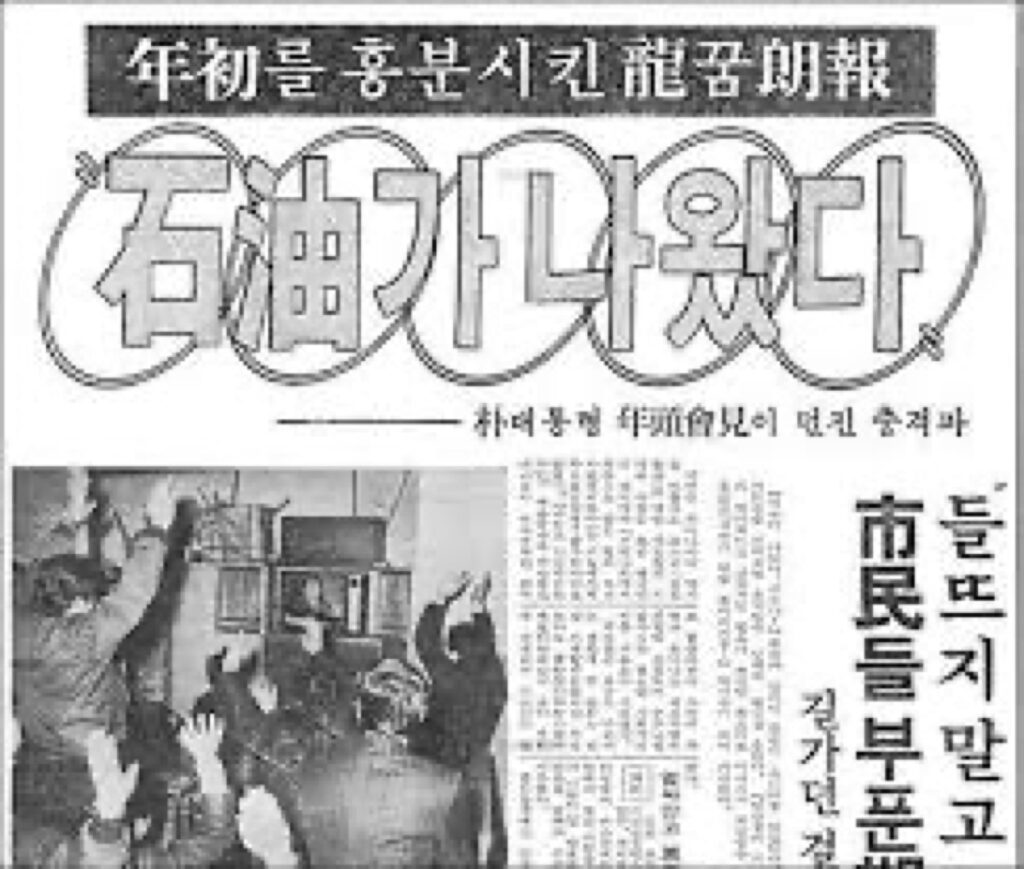 “일본과 사이좋게 공동 채굴?!”..한국 석유 소식에 日열도도 덩달아 ‘난리’ 4 한국 석유