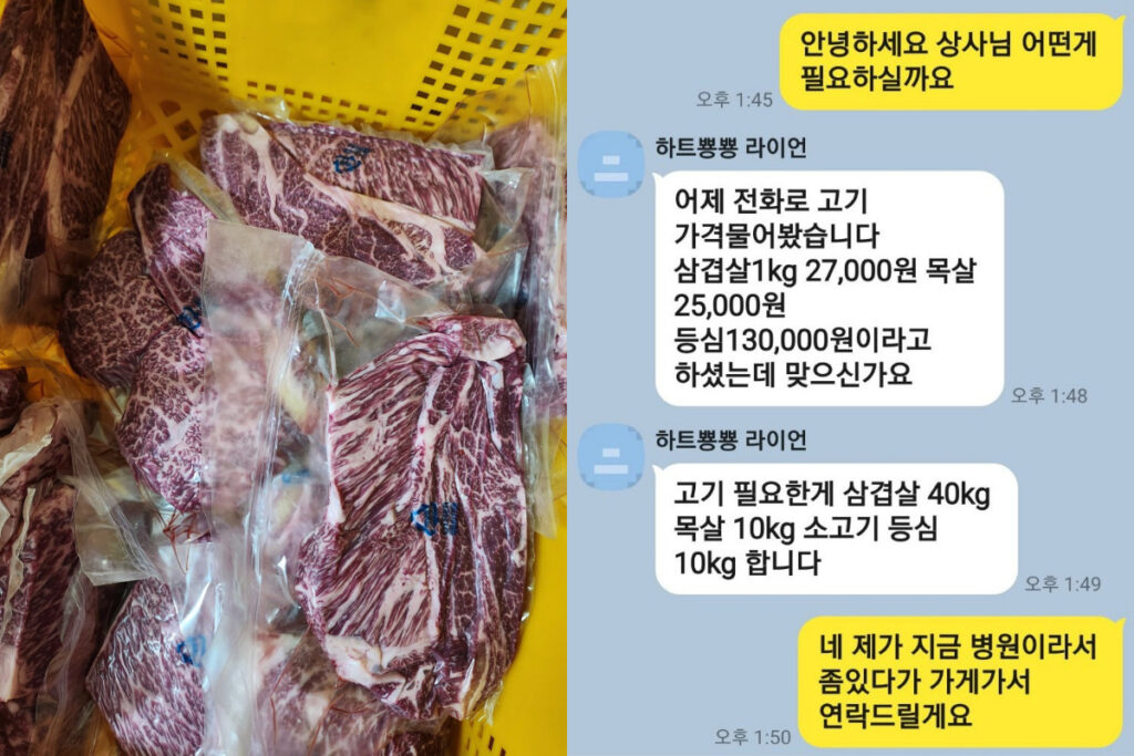 "군부대서 먹는다더니"... 270만원어치 고기 주문하고 잠수탄 고객, 결국 이런 반전이... 3 노쇼