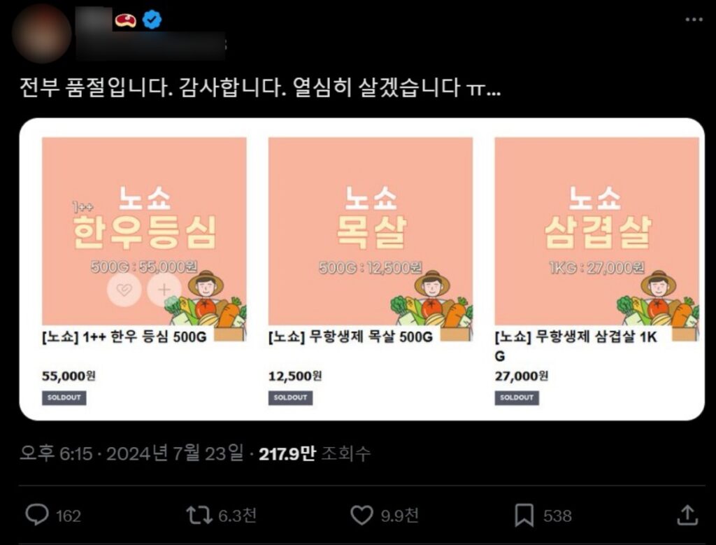 "군부대서 먹는다더니"... 270만원어치 고기 주문하고 잠수탄 고객, 결국 이런 반전이... 4 노쇼