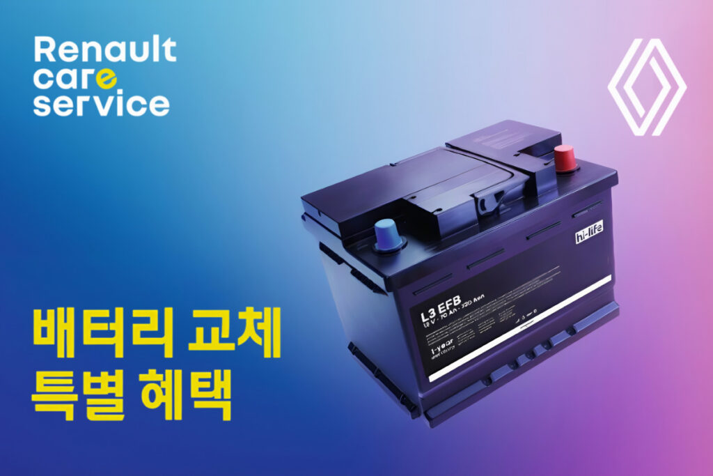 현대차·기아는 아직인데 "소비자 마음 저격"… 발 빠르게 시작한 '르노코리아' 2 르노코리아 (2)