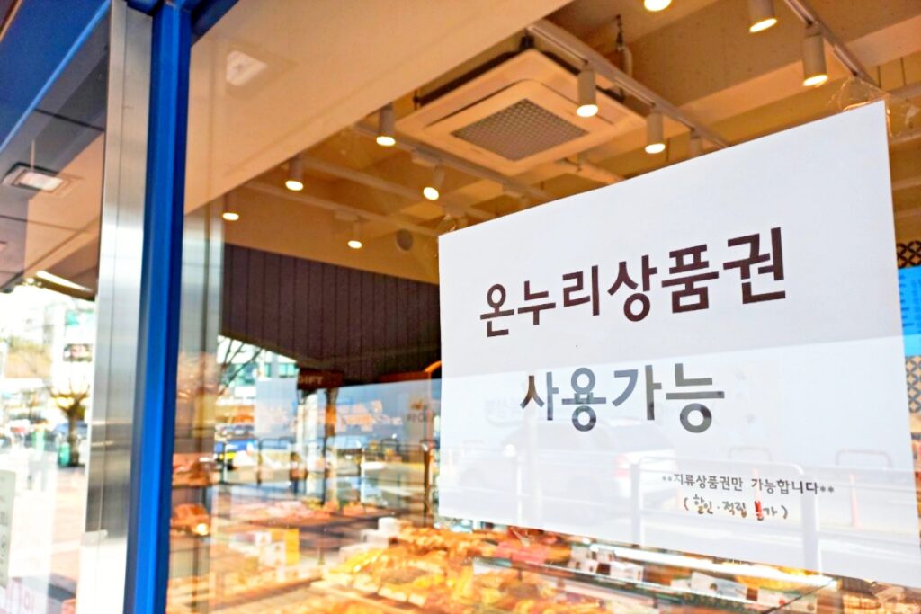 서민 위해 할인했더니 "이럴 줄은 몰랐다"...편법이 판치자 '발칵' 3 온누리상품권