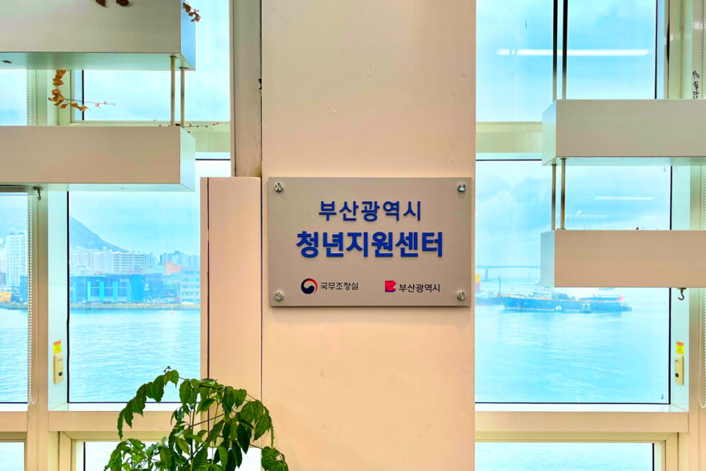 "부산이 확 달라진다", "최대 480만원 지원"…위기 속 기대감 '활짝' 7 Busan Youth Support Policy (7)