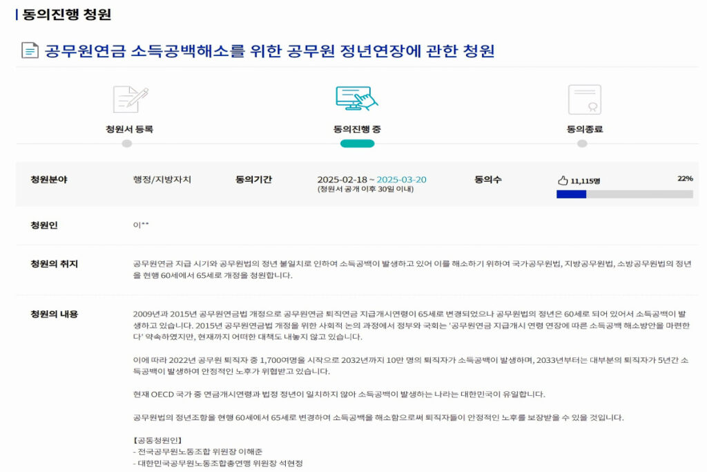 한국에만 있다는 "독특한 제도"…퇴직자 10만명 앞두고 공무원들 '비상' 6 Civil Service Retirement Age (6)