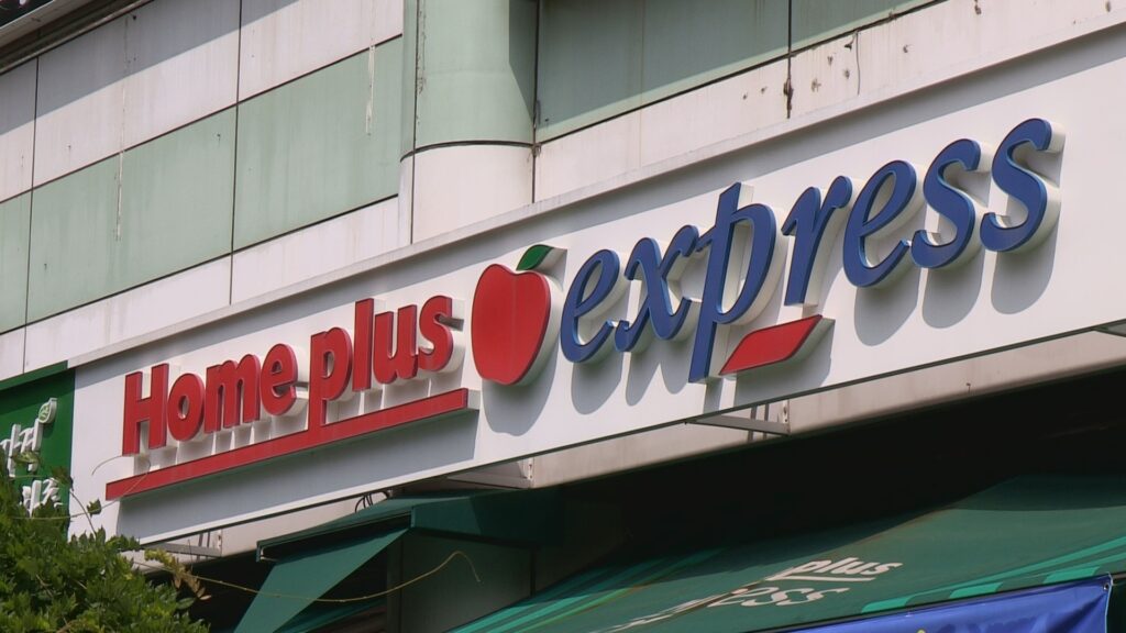 30년 가까이 국민과 함께 했는데 "날벼락 소식 들려왔다"..홈플러스가 어쩌다가 7 홈플러스