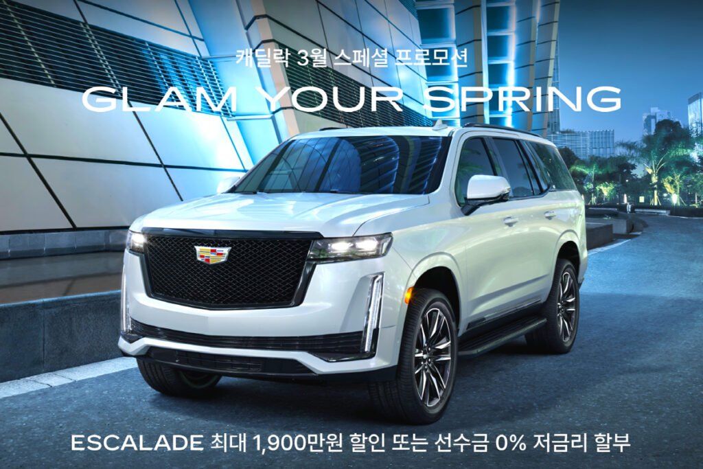 1900만 원 싸다? "여보 지금이 기회야"…역대급 할인 터졌다 5 Cadillac 2025 March Promotion (5)