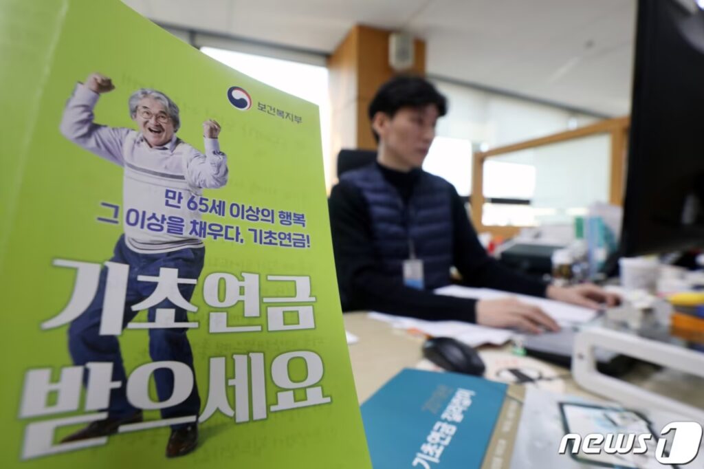 기초연금