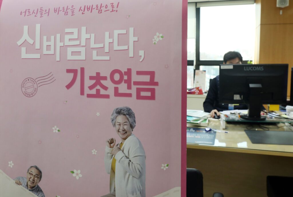 기초연금