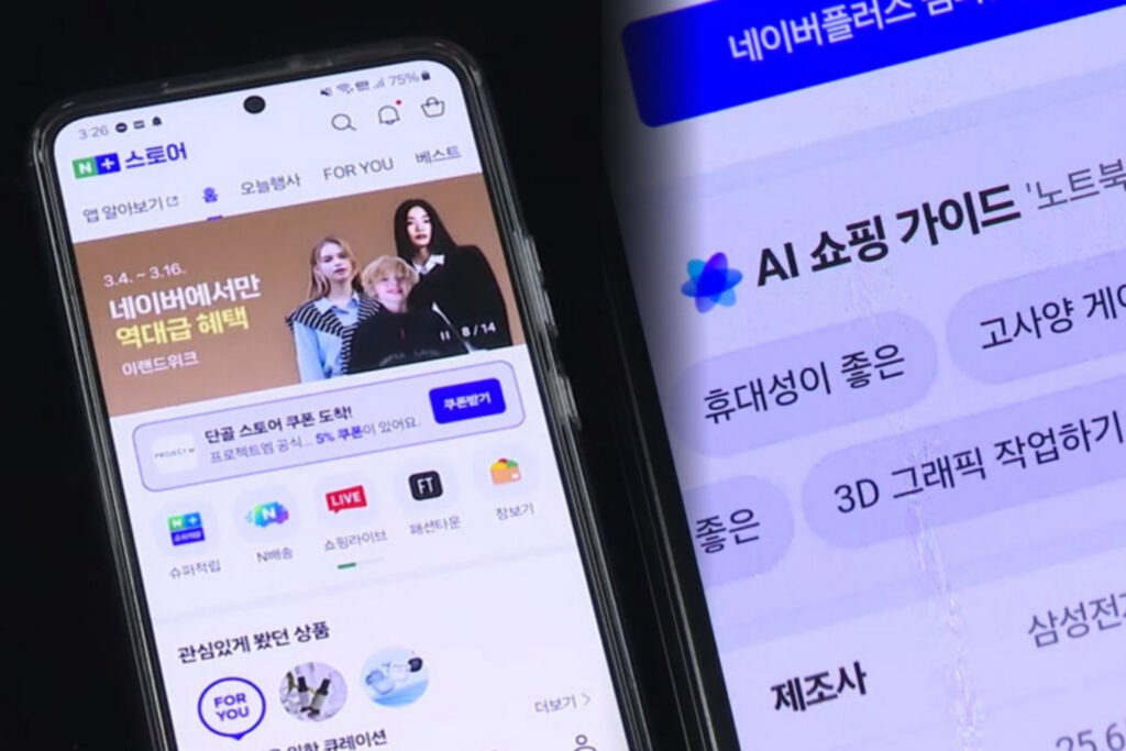 네이버 쇼핑앱 출시