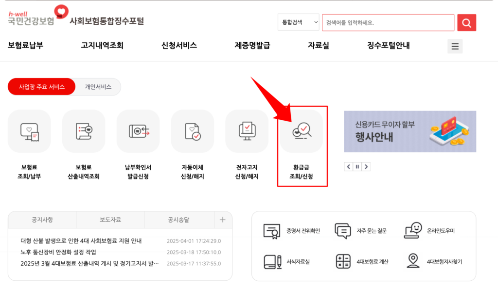 건강보험 환급금