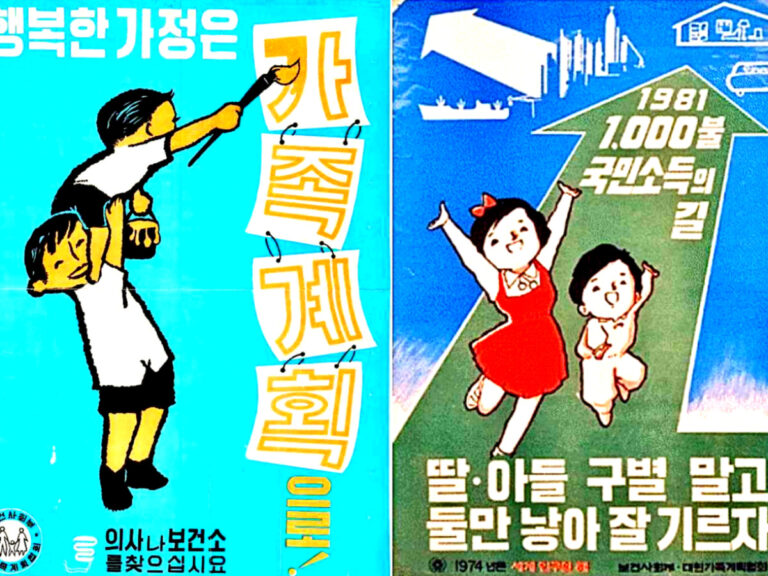 보건사회부 및 대한가족계획협회 제작 가족계획 홍보 포스터