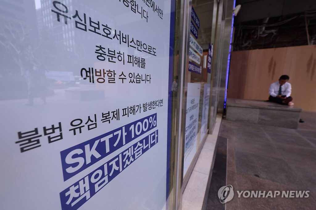SKT 유심 유출도 '충격'인데 "더 무서운 진실 드러났다"…이제 어쩌나 3 SKT 국가안보 비상