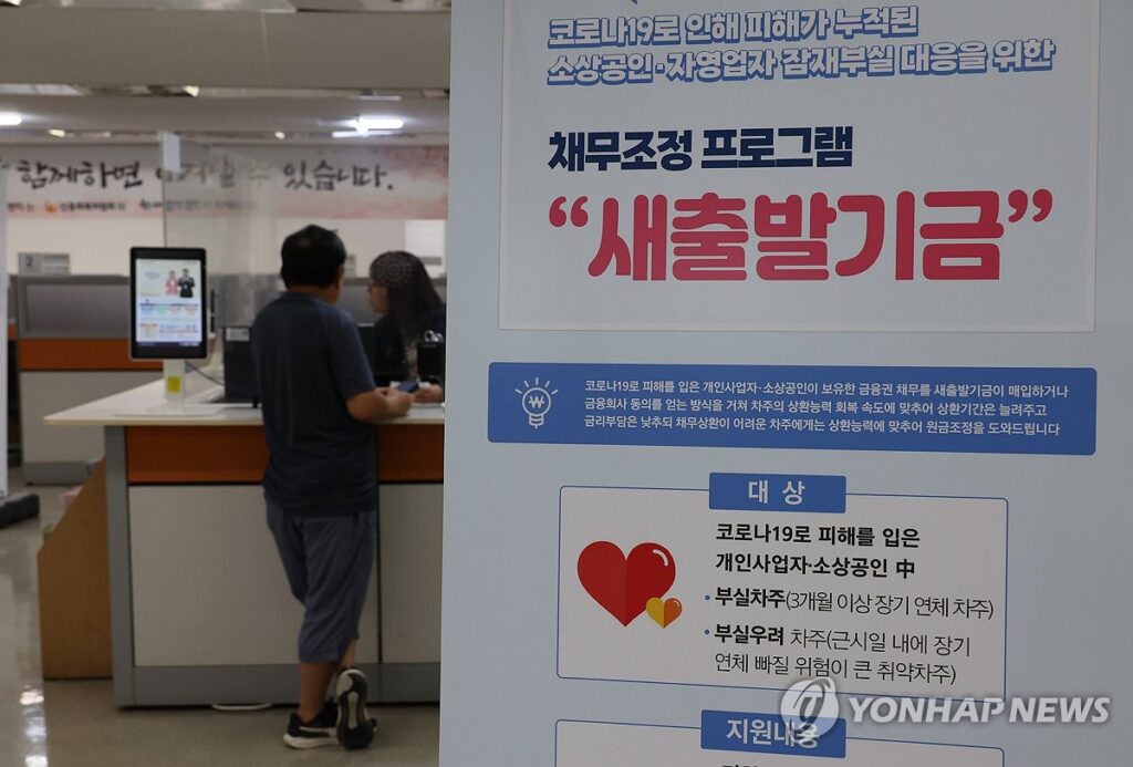 "뼈 빠지게 일해 갚았더니 '날벼락'"...파격적 빚 탕감 소식에 좌절한 국민들 3 정부 새출발기금 확대