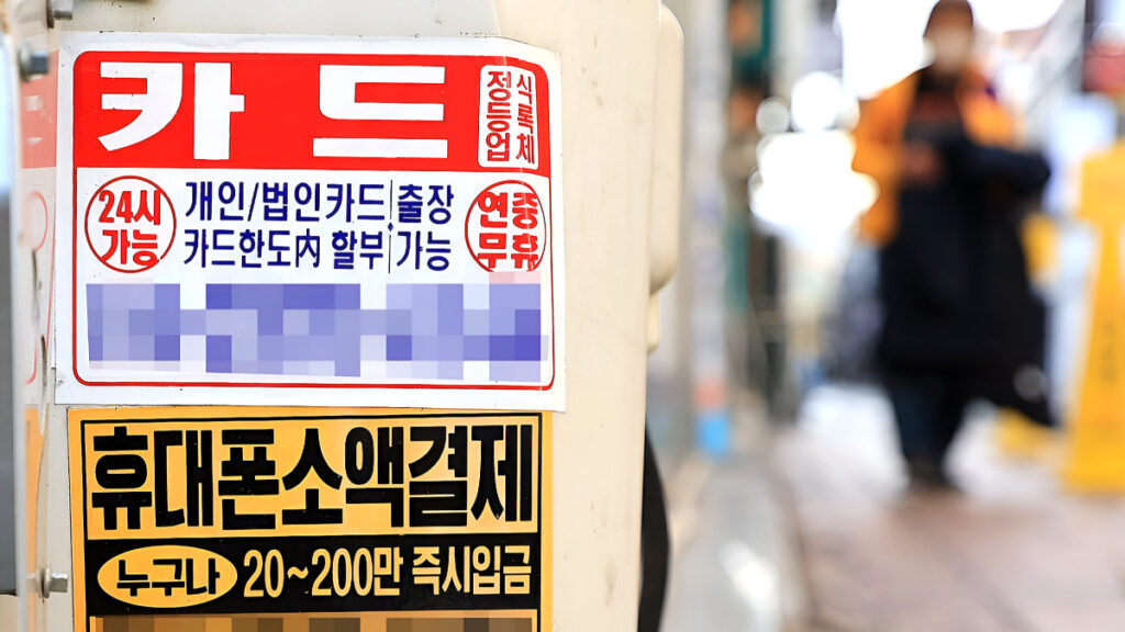 "알면서도 어쩔 수 없어", "급한데 어떡해요"... 벼랑 끝 몰린 서민들 '결국' 1 불법사금융