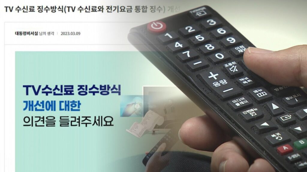 45년 만에 '요금 인상' "사실 안 내도 된다고?"…늦기 전에 지금 확인하세요 4 KBS 수신료 인상 본격화