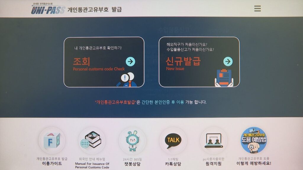 "내 정보가 나도 모르게 탈탈?"...참다못한 관세청 '더 이상 안 된다' 칼 뽑았다 2 해외직구 매년 갱신
