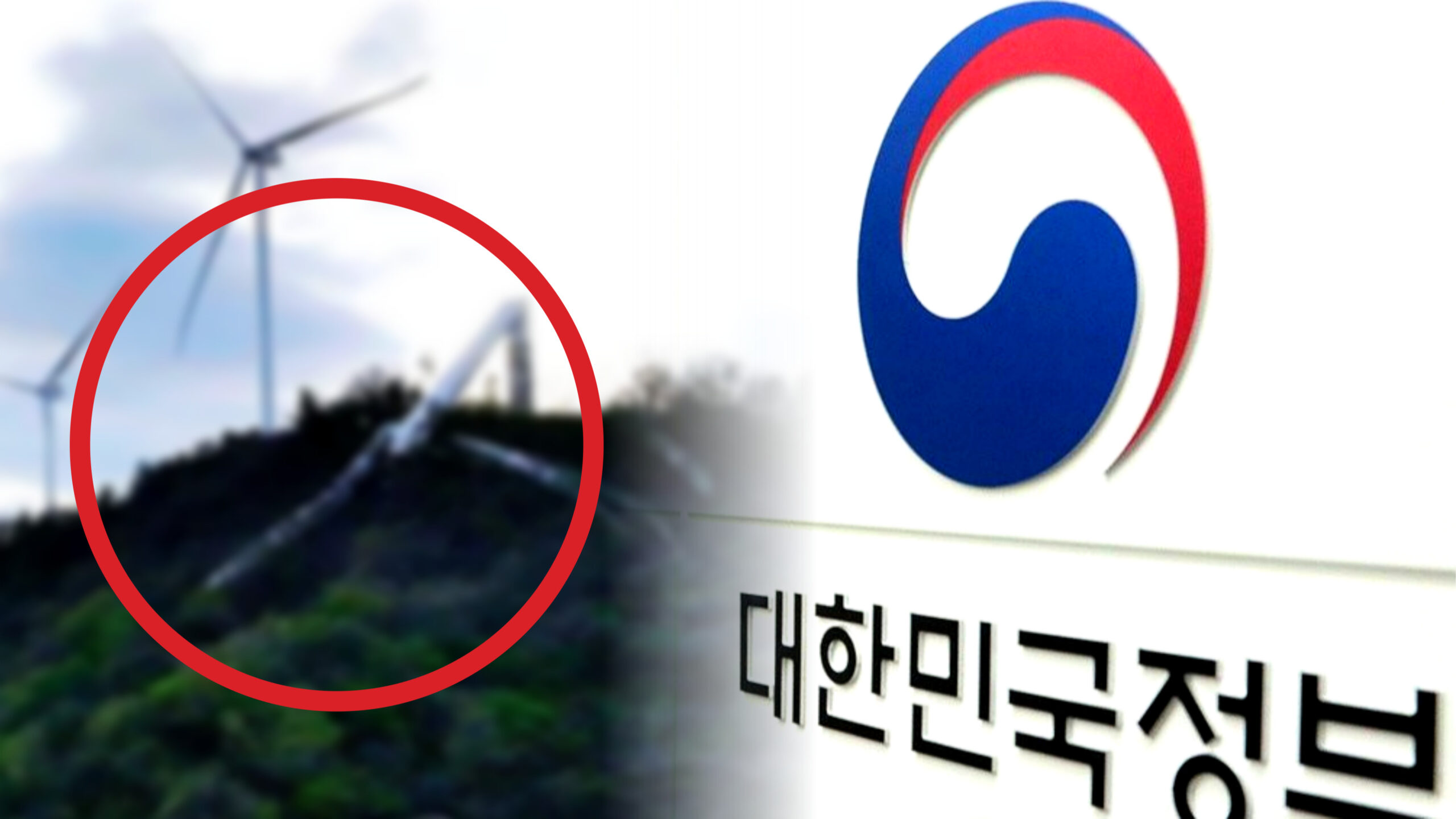 풍력발전기 주민 우려