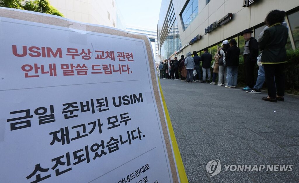 "이런 보상 처음 본다", "6천만원까지도 가능?"…SKT가 꺼낸 특단의 대책 2 SKT 영업 정지 사태