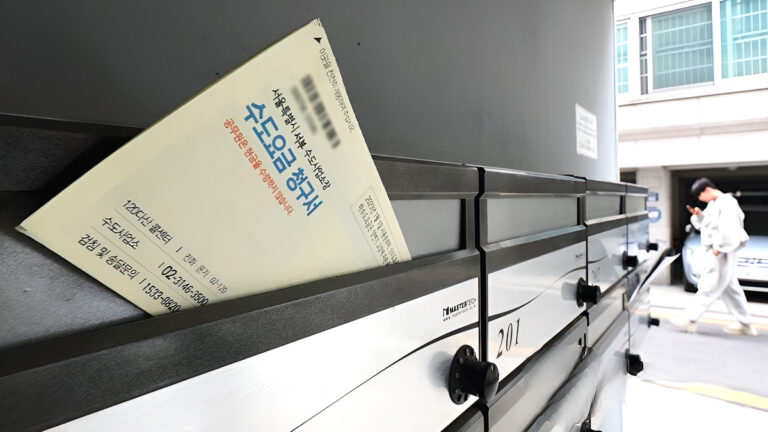 수도 요금 고지서