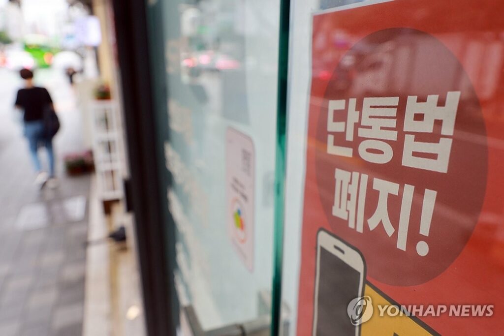 148만원→7만원?…국회 결정에 "서민들 '축제 분위기'"…현금까지 준다는데 3 단통법 폐지 첫날