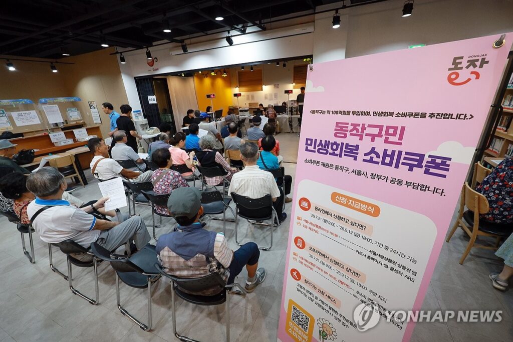 민생회복 소비쿠폰
