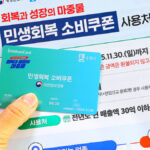 소비쿠폰 활용 기부