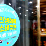 소비쿠폰 사각지대