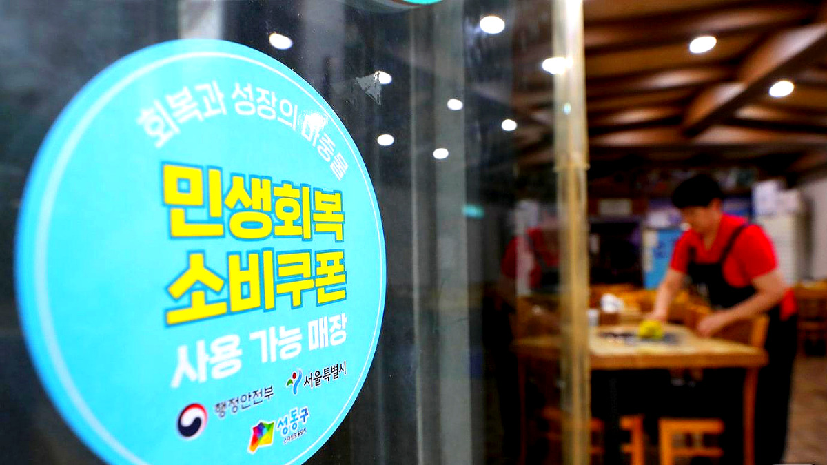 소비쿠폰 사각지대