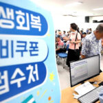소비쿠폰 더위 유통가