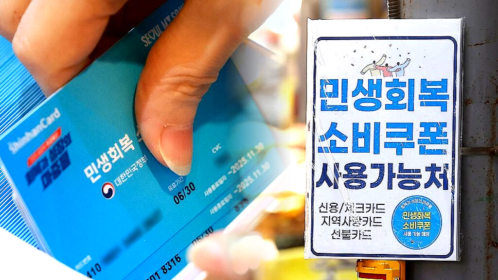 소비쿠폰 편의점 매출