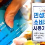 소비쿠폰 편의점 매출
