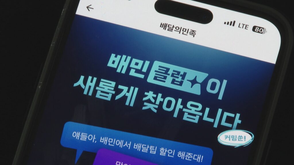 싸다고 좋아했는데…”사장님들 눈물 고백” 기막힌 수법에 소비자들 ‘분통’ 2 배민 한그릇 주문 기만