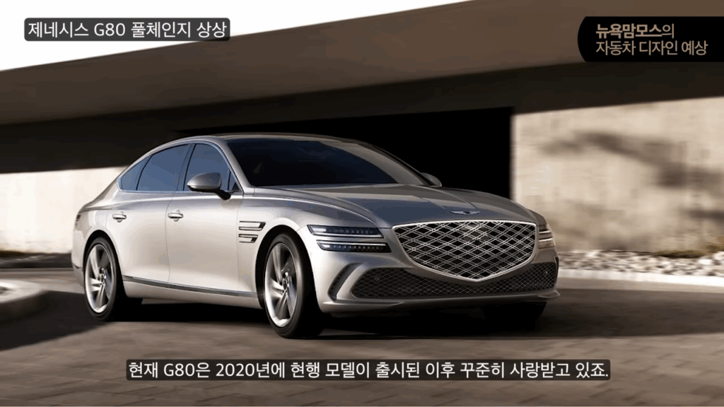 "와 진짜 미쳤다" 8년 기다린 G80 이렇게?…상상 초월 디자인에 '난리' 2 제네시스 G80 세대교체 예고