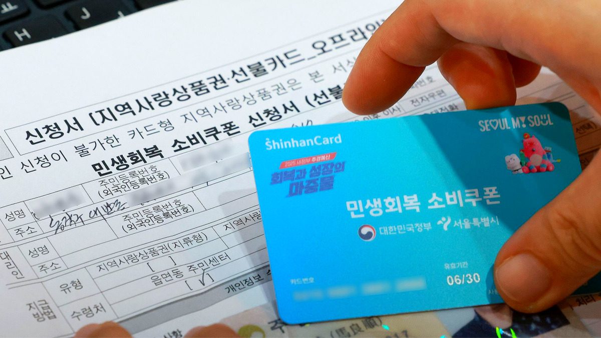 소비쿠폰 소유권 논쟁