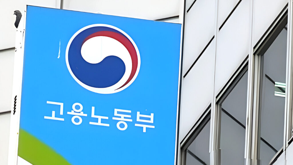고용노동부