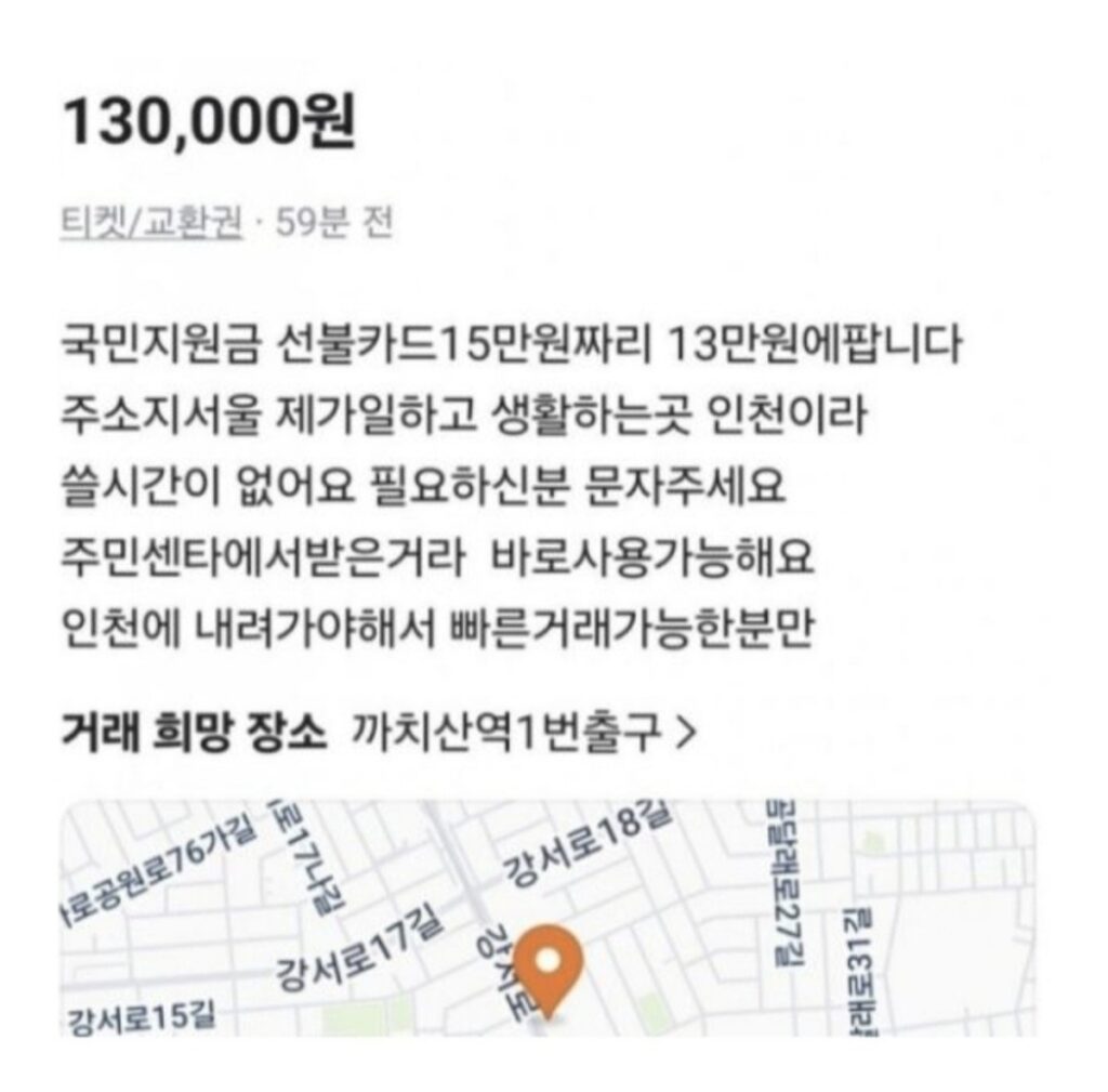 정부 지원금인데 "13만원에 팝니다?"... 당근에 올라가더니, 당혹스런 정부 '결국' 2 지원금