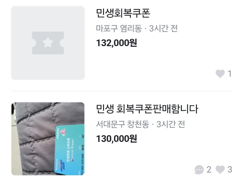 소비쿠폰