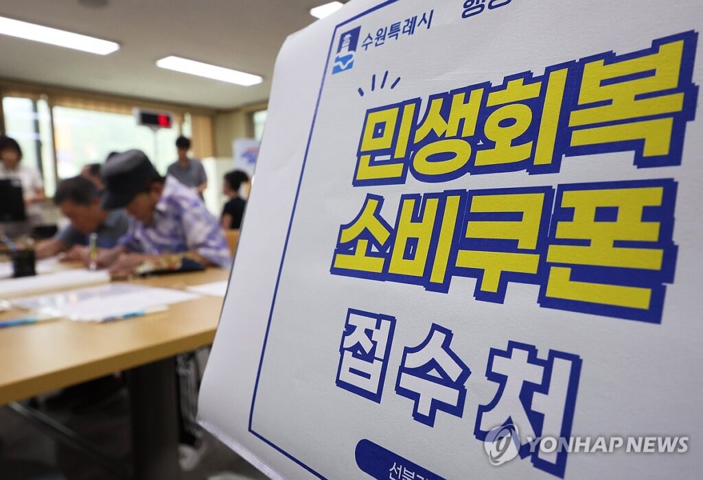 소비쿠폰