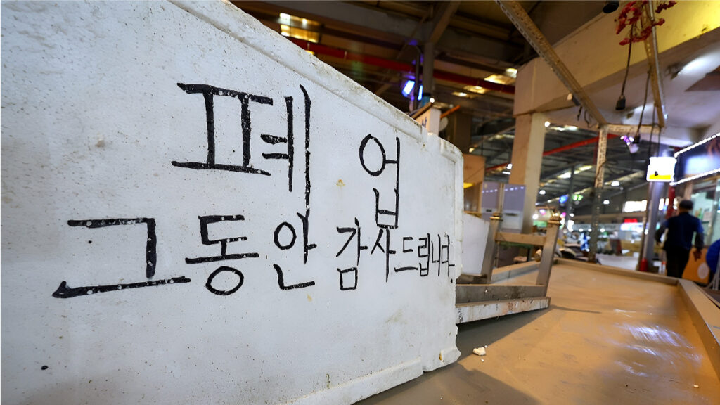 폐업
