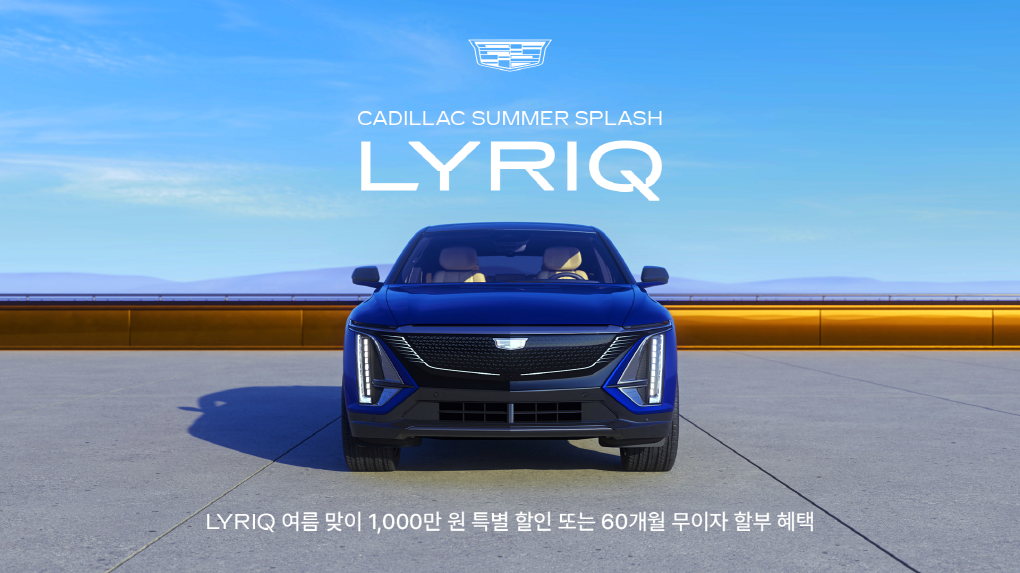 "2000만원 할인이라고?"...8월 車시장 ‘역대급 혜택’에 소비자들 ‘술렁’ 2 캐딜락 8월 한정 특별 프로모션