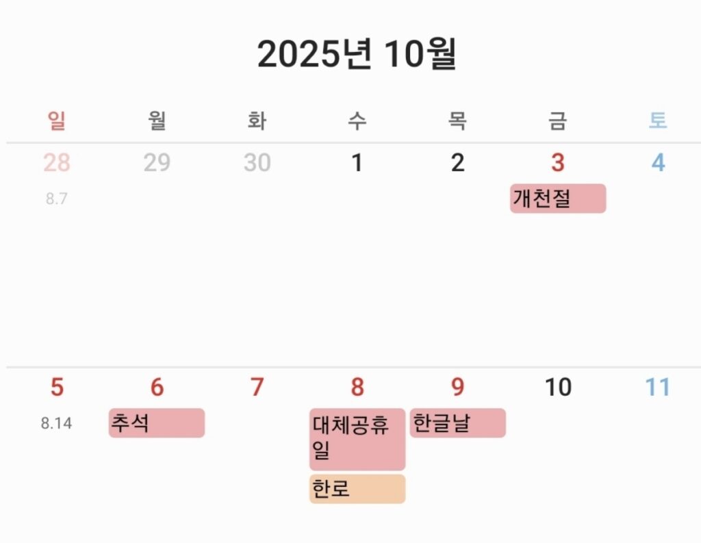 최장 10일 쉴 줄 알았는데 "물거품?"…180도 달라진 분위기에 '초비상' 2 추석